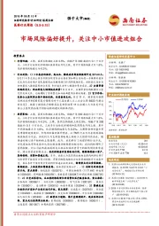 医药行业周报:市场风险偏好提升,关注中小市值进攻组合
