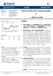 国防军工行业周报：国庆阅兵日益临近，看好行业长期成长和短期催化