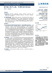 食品饮料行业跟踪周报：坚守核心资产主线，回调即是布局良机