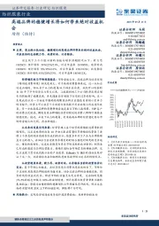 纺织服装行业:高端品牌的稳健增长将如何带来绝对收益机会