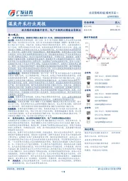煤炭开采行业周报：动力煤价延续稳中有升，电厂日耗同比增速由负转正