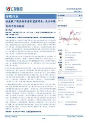 传媒行业投资策略周报：低基数下国庆档票房有望高增长；关注传媒内部子行业轮动