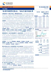 电力设备行业动态分析：电动车销量过低点，电池片涨价迎旺季