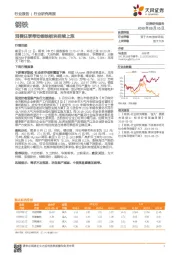 钢铁行业研究周报：消费旺季带动钢铁板块延续上涨