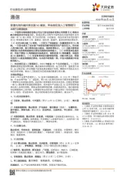 通信行业研究周报:联通电信共建共享加速5G建设,科技部印发人工智能指引