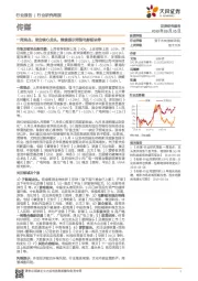 传媒一周观点：坚定核心龙头，继续提示滞涨电影板块等