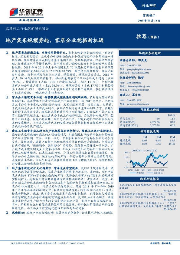 家用轻工行业深度研究报告：地产集采规模势起，家居企业挖掘新机遇