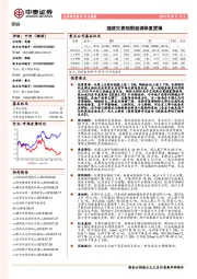 钢铁行业周报：继续交易预期超调修复逻辑