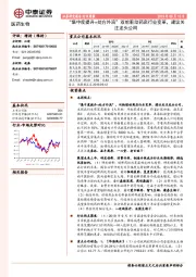 医药生物行业周报：“集中度提升+处方外流”双轮驱动药店行业变革，建议关注龙头公司