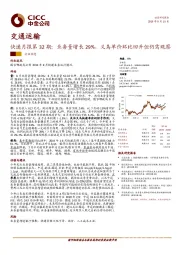 快递月报第32期：业务量增长29%，义乌单价环比回升但仍需观察
