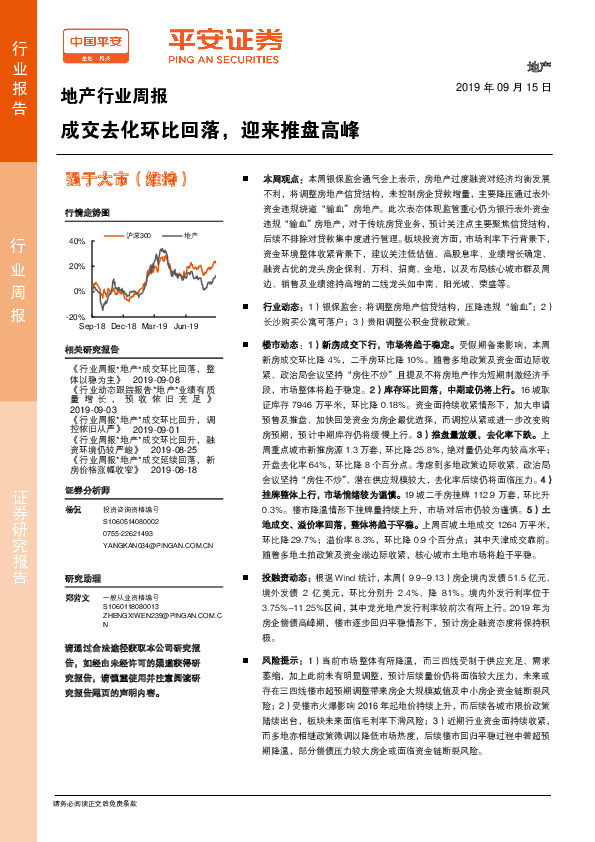 地产行业周报：成交去化环比回落，迎来推盘高峰