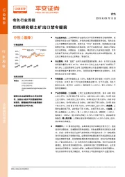 有色行业周报：印尼研究铝土矿出口禁令提前