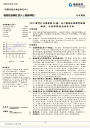 2019教育行业周报第36期：这个暑假在线教育继续酣战，未来终极形态尚未可知