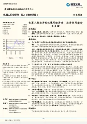 机器人行业研究:机器人行业并购机遇风险并存,业务协同整合是关键