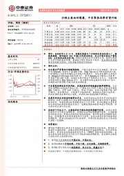 石油化工行业点评报告:沙特主要油田遇袭,中东紧张局势有望升级