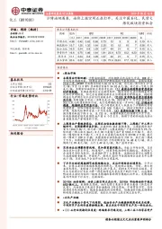 化工行业周报:沙特油田遇袭,油价上涨空间正在打开,关注中国石化、民营大炼化板块投资机会