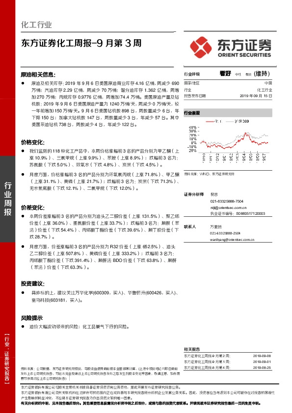 化工周报-9月第3周