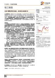 轻工制造行业研究周报:加热不燃烧政策指向稳定,家居板块现配置价值
