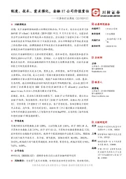 计算机行业周报：制度、技术、需求催化，金融IT公司价值重估