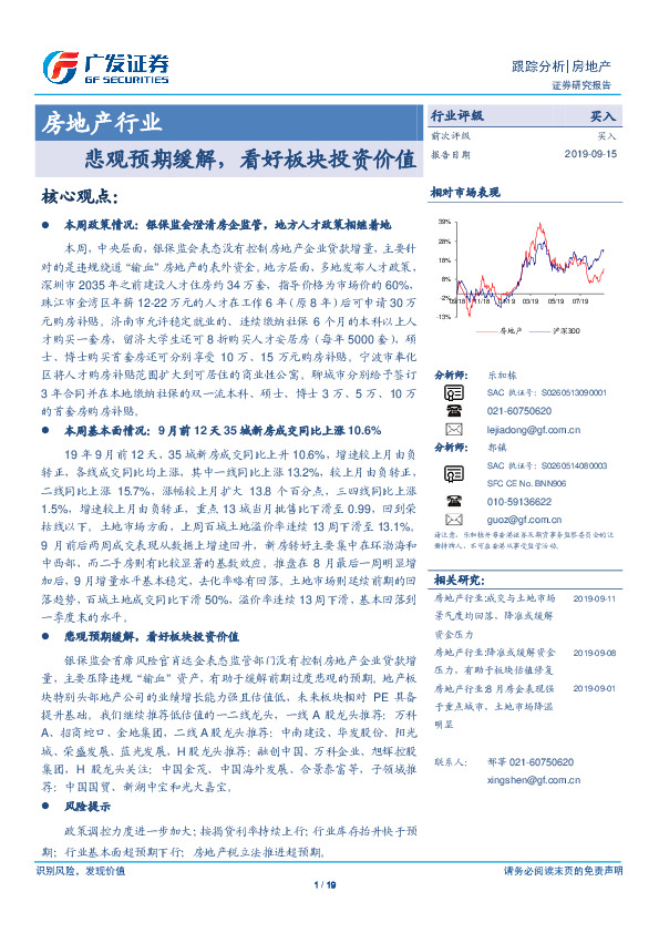 房地产行业跟踪分析：悲观预期缓解，看好板块投资价值