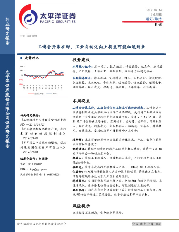 机械行业周报：工博会开幕在即，工业自动化向上拐点可能加速到来