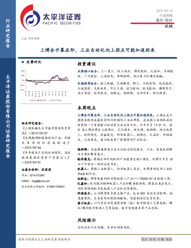 机械行业周报：工博会开幕在即，工业自动化向上拐点可能加速到来