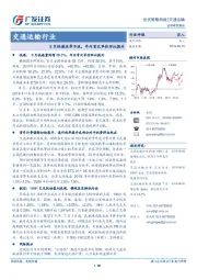 交通运输行业投资策略周报：8月快递淡季不淡，年内首次单价环比提升