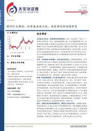 建材行业周报：旺季基本面无忧，政策催化助估值修复