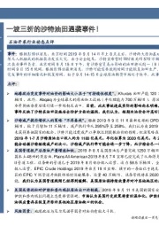 石油开采行业事项点评：一波三折的沙特油田遇袭事件！