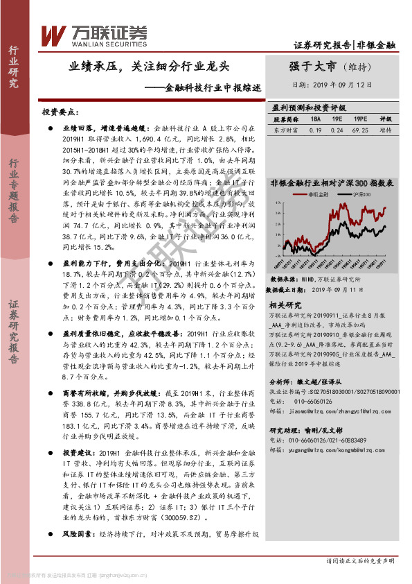 金融科技行业中报综述：业绩承压，关注细分行业龙头