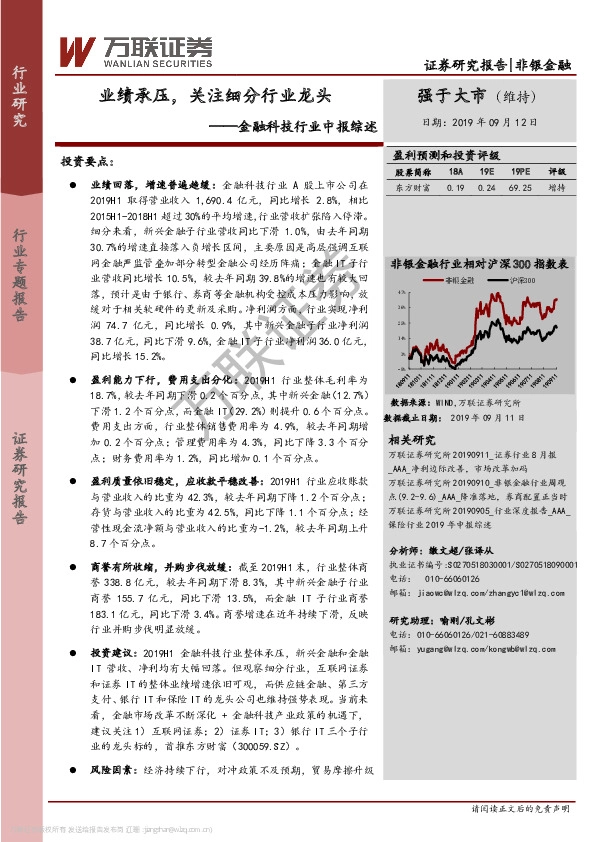 金融科技行业中报综述：业绩承压，关注细分行业龙头