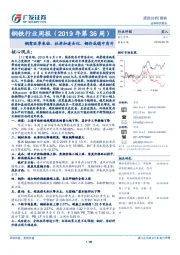 钢铁行业周报：钢需旺季来临、社库加速去化，钢价或稳中有升