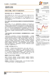 医药生物行业研究周报：持续关注增量，把握下半年业绩反转标的