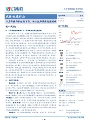 农林牧渔行业投资策略周报：8月母猪存栏继续下行，地方鼓励养殖态度明确