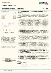 社会服务业行业研究周报：中秋游客接待稳中趋弱，国旅控股股东10%股权划转至社保