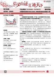 轻工制造行业周报：汾酒集团包装彩印项目正式启动，终端品牌自建包装成趋势
