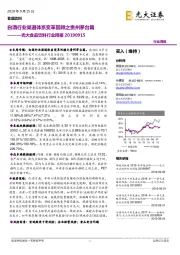 光大食品饮料行业周报 ：白酒行业渠道体系变革回顾之贵州茅台篇