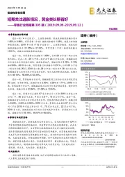 零售行业周报第305期:短期关注通胀情况,黄金类长期看好