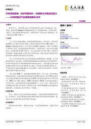 沙特阿美油气设施遭袭事件点评:沙特油田遇袭,利好短期油价,地缘政治不确定性加大