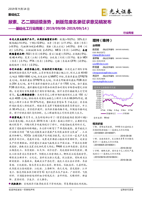 基础化工行业周报：尿素、乙二醇延续涨势，新版危废名录征求意见稿发布