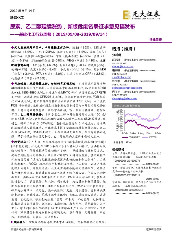 基础化工行业周报：尿素、乙二醇延续涨势，新版危废名录征求意见稿发布
