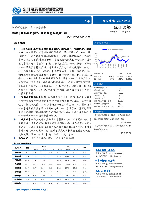 汽车行业周报第35期：双积分政策再次修改，乘用车复苏仍然可期