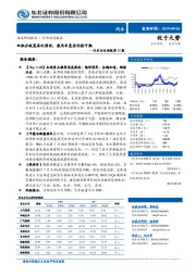 汽车行业周报第35期：双积分政策再次修改，乘用车复苏仍然可期