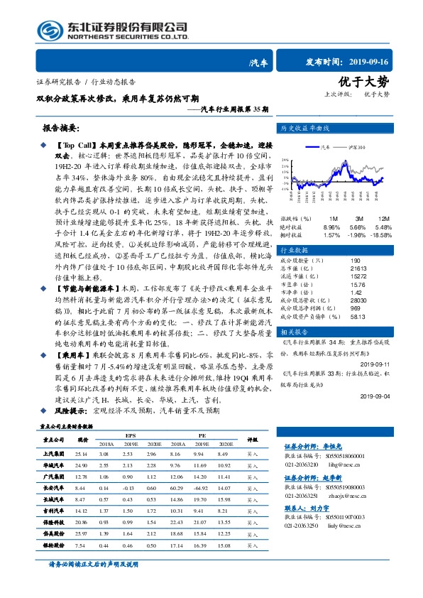 汽车行业周报第35期：双积分政策再次修改，乘用车复苏仍然可期