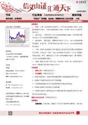 汽车行业周报：“双积分”再调整，低油耗、醇醚类车划入积分范围