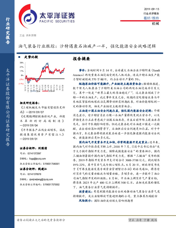 油气装备行业跟踪：沙特遇袭石油减产一半，强化能源安全战略逻辑