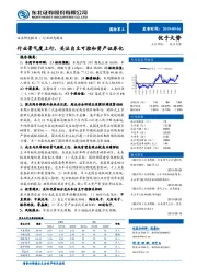 国防军工行业动态报告：行业景气度上行，关注自主可控和资产证券化