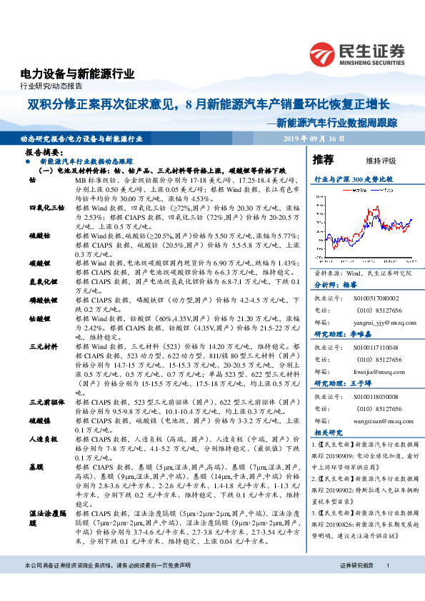 新能源汽车行业数据周跟：双积分修正案再次征求意见，8月新能源汽车产销量环比恢复正增