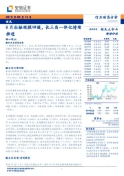 建筑行业动态分析：8月社融规模回暖，长三角一体化持续推进