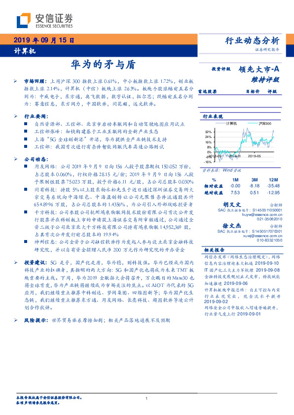 计算机行业动态分析：华为的矛与盾
